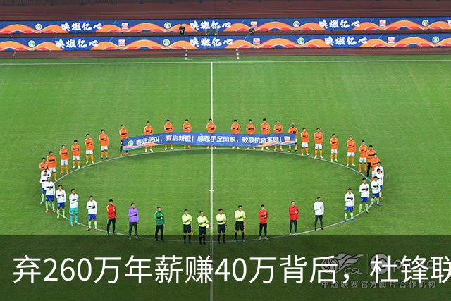 弃260万年薪赚40万背后，杜锋联手杨鸣藏着更大野心